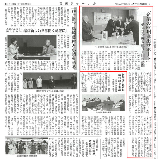 04_2015-04-22_東信ジャーナル.jpg