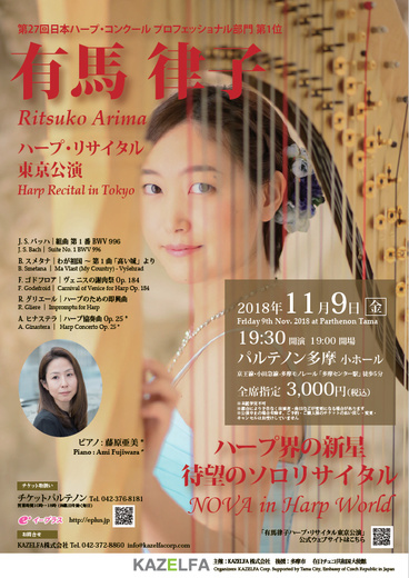 Ritsuko-Arima_Poster-front.jpg
