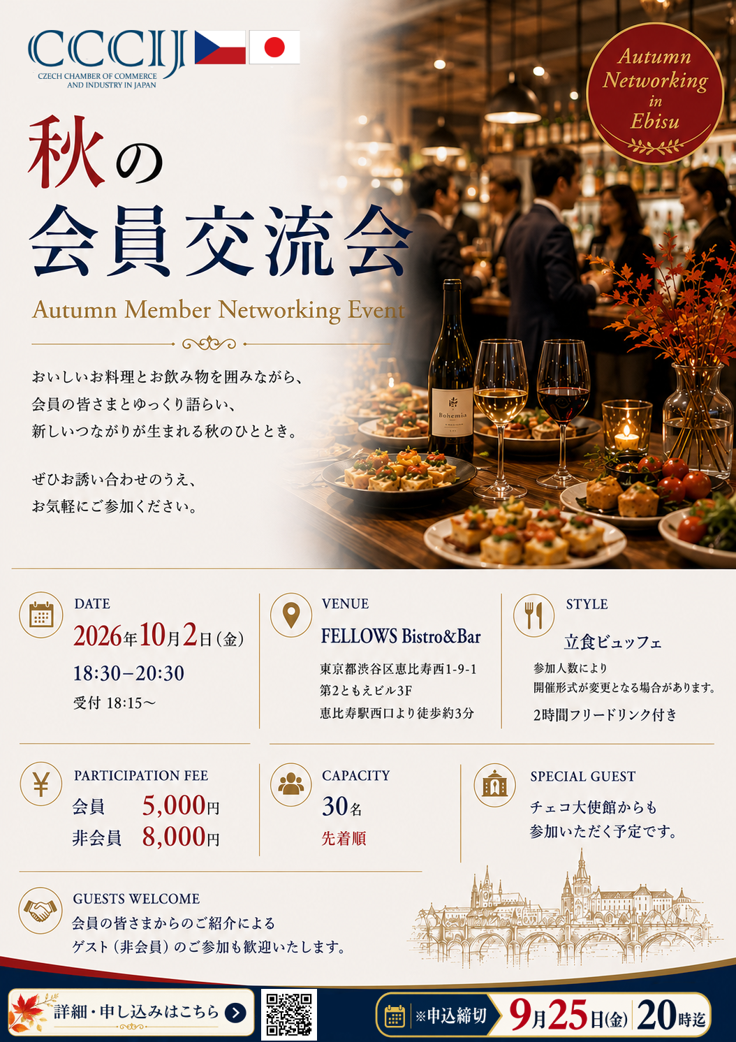 チェコBCN2025年11月18日第20回イベント_new-QR.png チェコBCN2025年11月18日第20回イベント_new-QR.png