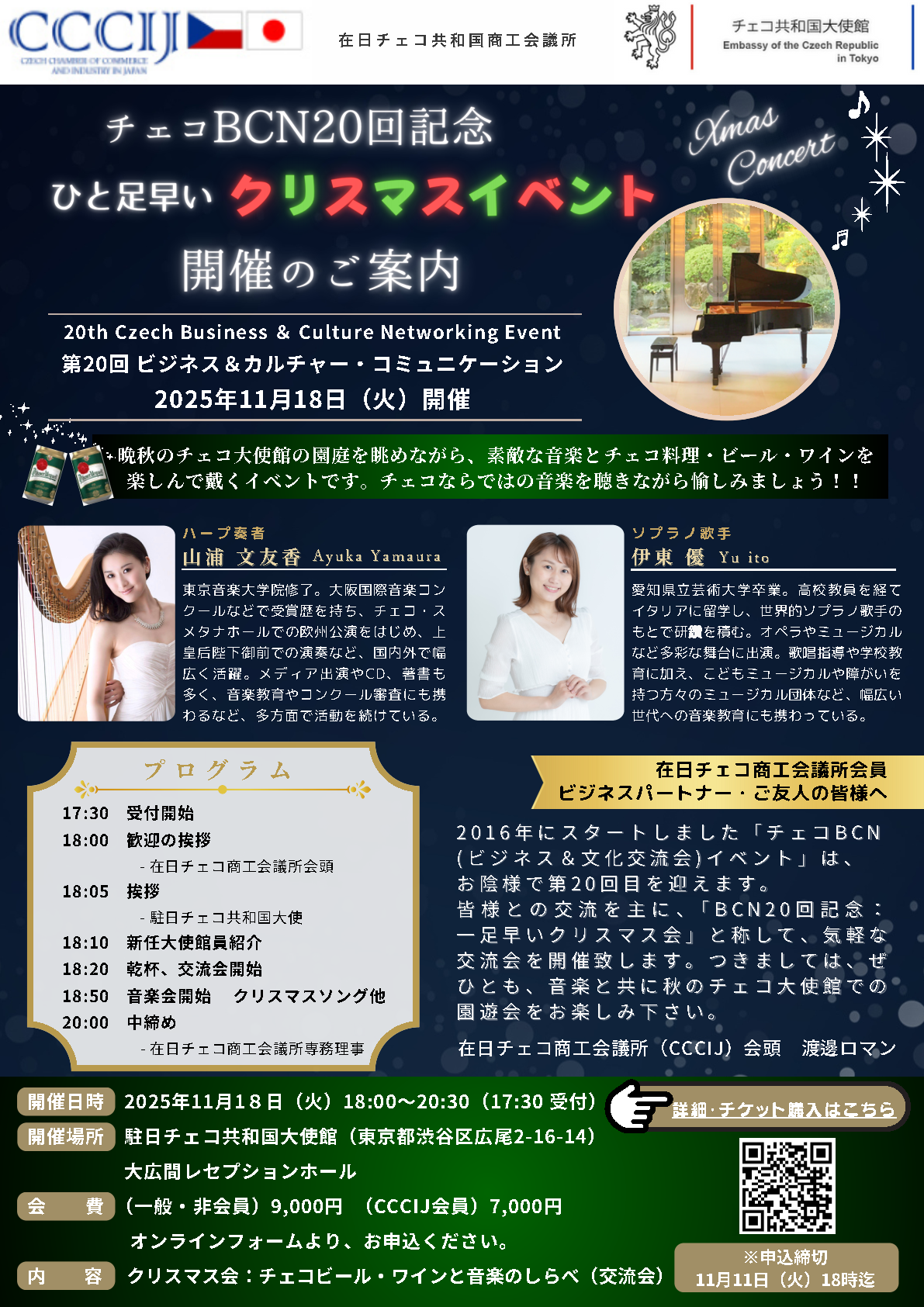 チェコBCN2025年11月18日第20回イベント_new-QR.png
